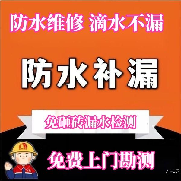 卫生间漏水维修专业公司-防水免砸砖补漏-瓷砖空鼓修复_专业防水补漏公司-外墙防水补漏上门维修-防水补漏联系电话-瓷砖空鼓修复